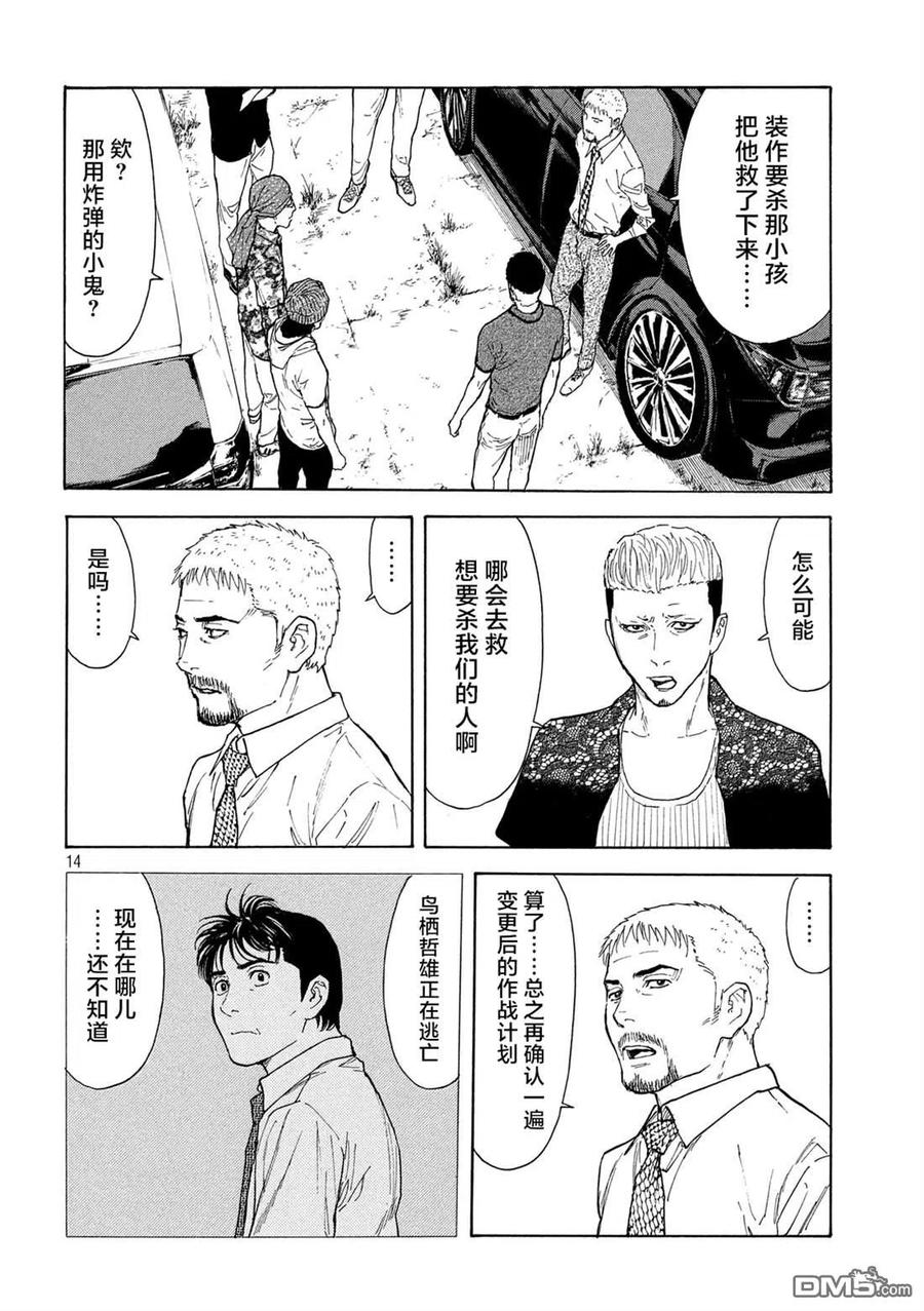 第112话灵机一动-MY HOME HERO-山川直辉 朝基まさし（第14张）
