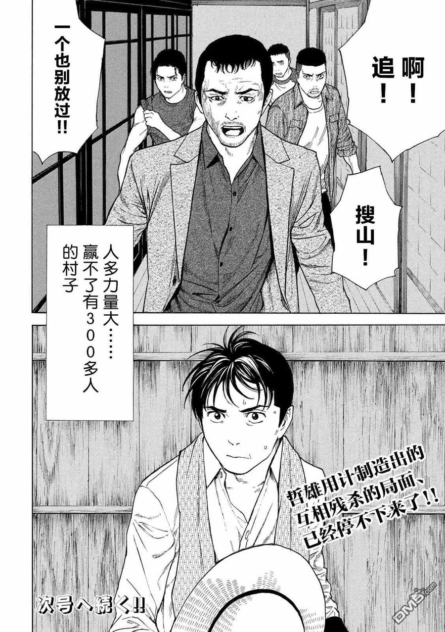 第127话战争开始的枪声-MY HOME HERO-山川直辉 朝基まさし（第20张）