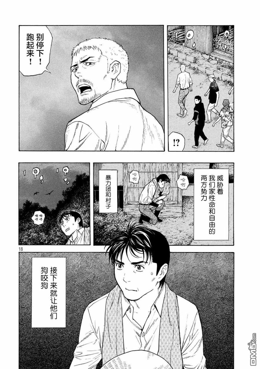 第127话战争开始的枪声-MY HOME HERO-山川直辉 朝基まさし（第18张）