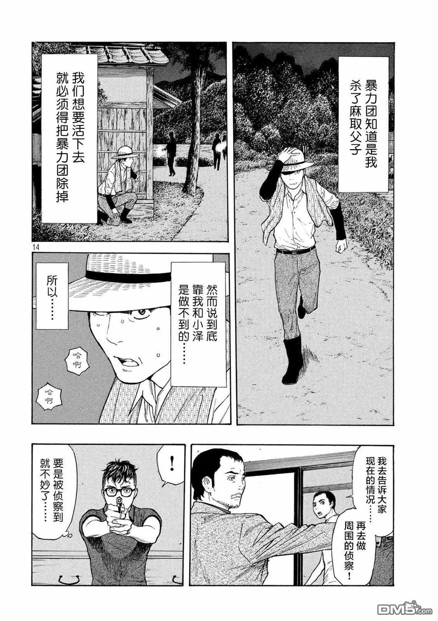 第127话战争开始的枪声-MY HOME HERO-山川直辉 朝基まさし（第14张）