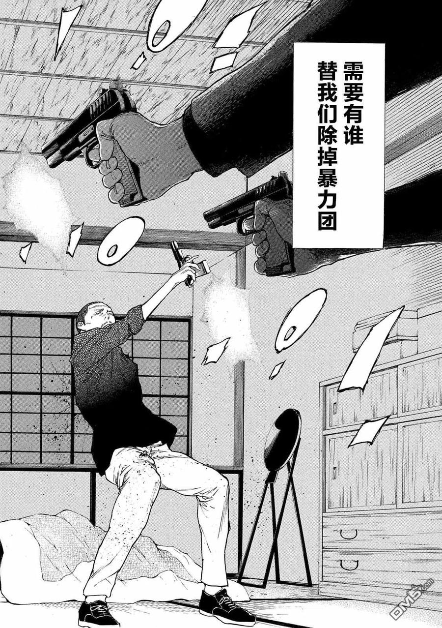 第127话战争开始的枪声-MY HOME HERO-山川直辉 朝基まさし（第16张）