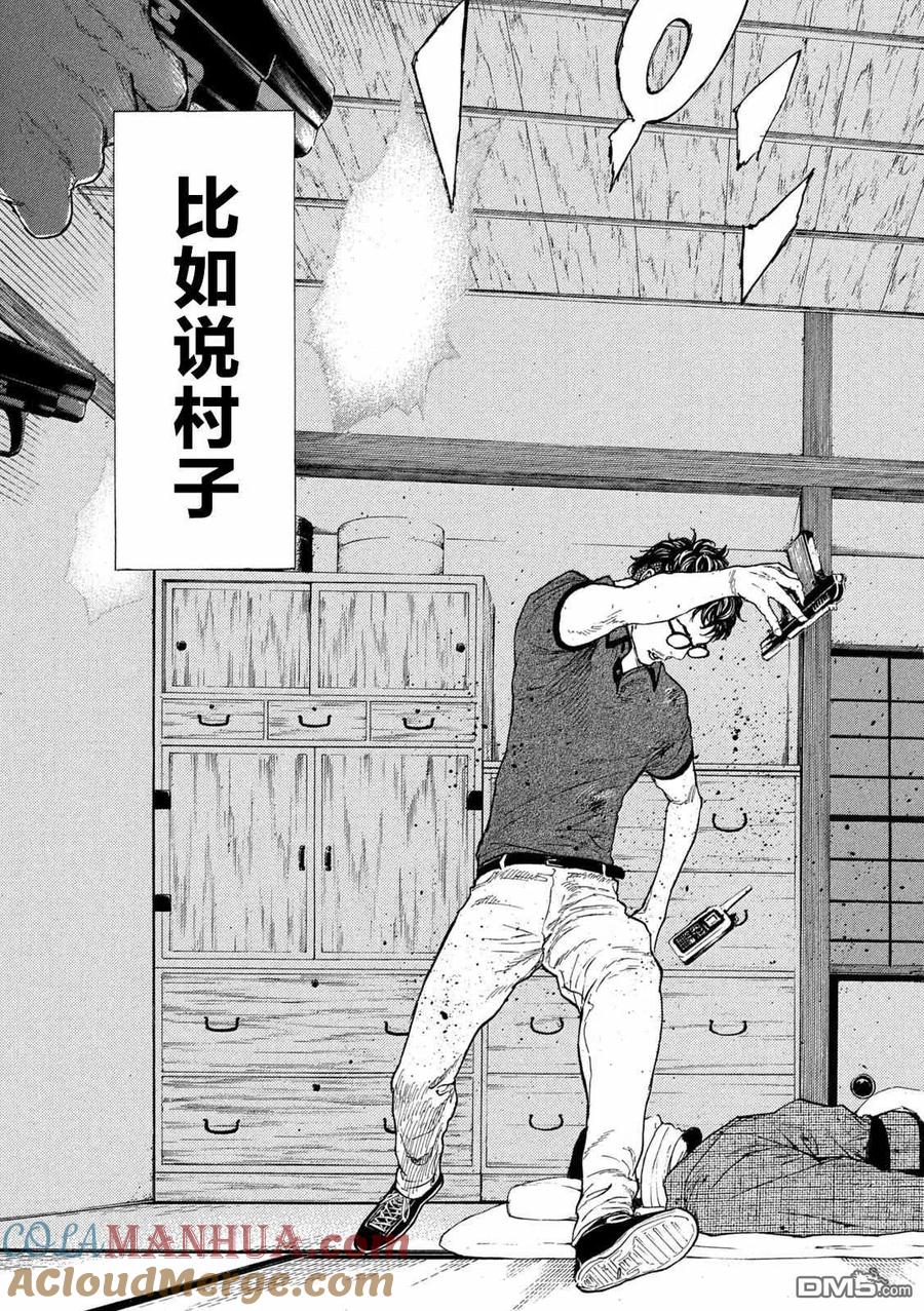 第127话战争开始的枪声-MY HOME HERO-山川直辉 朝基まさし（第17张）