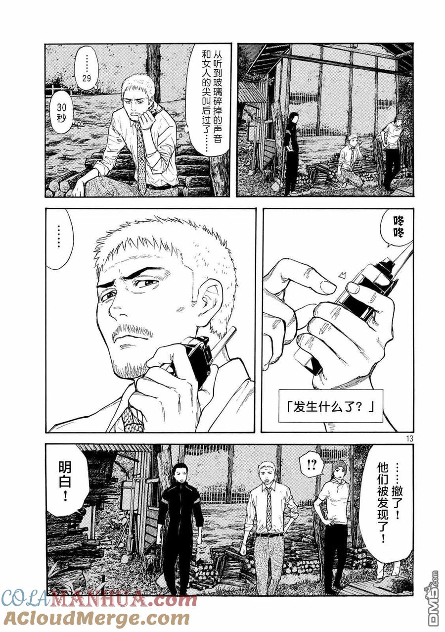 第127话战争开始的枪声-MY HOME HERO-山川直辉 朝基まさし（第13张）