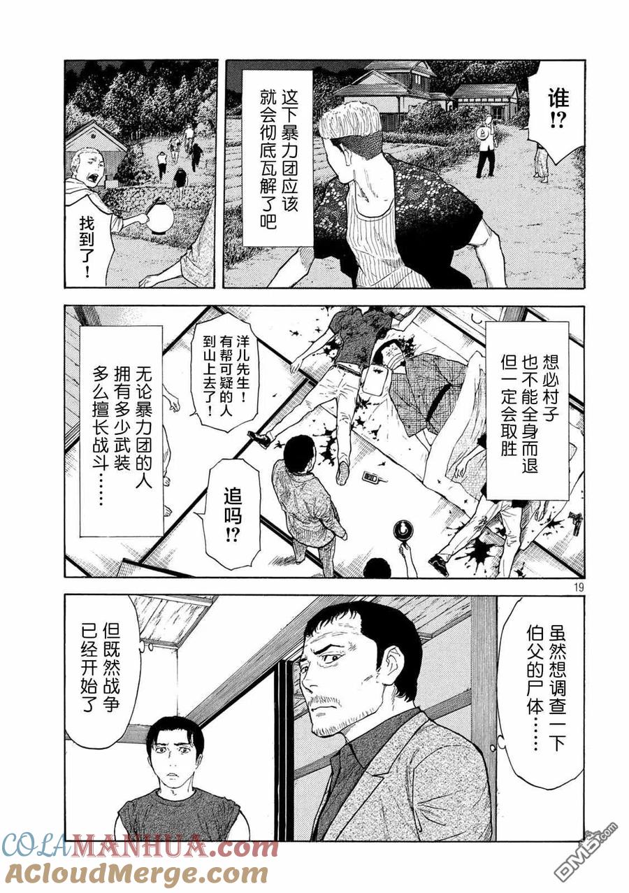 第127话战争开始的枪声-MY HOME HERO-山川直辉 朝基まさし（第19张）