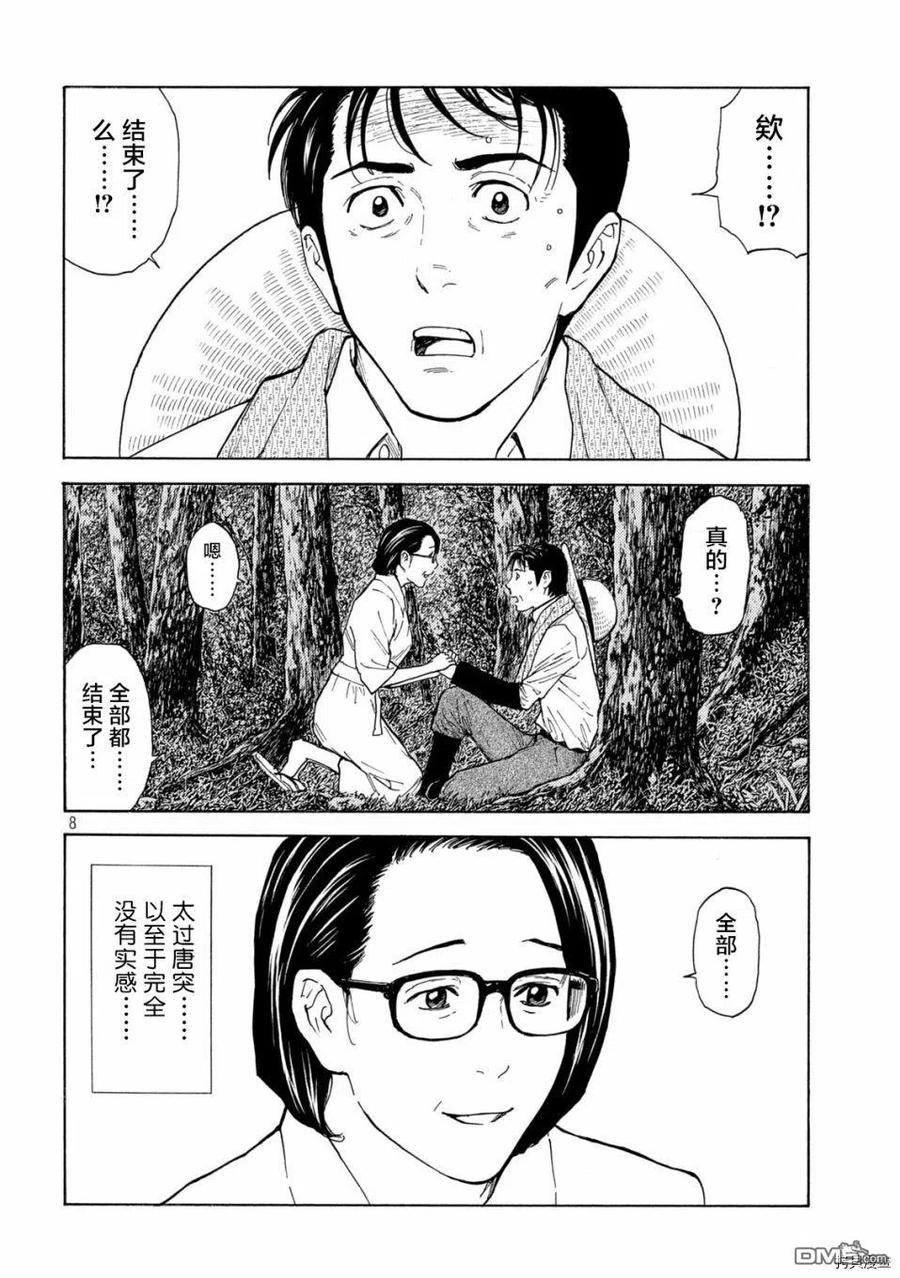第134话柏青哥弹珠-MY HOME HERO-山川直辉 朝基まさし（第8张）
