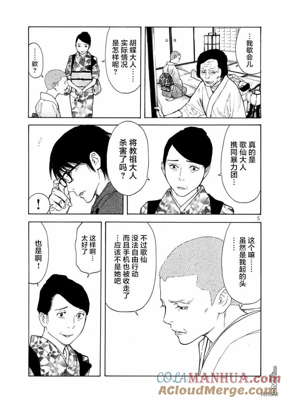 第134话柏青哥弹珠-MY HOME HERO-山川直辉 朝基まさし（第5张）