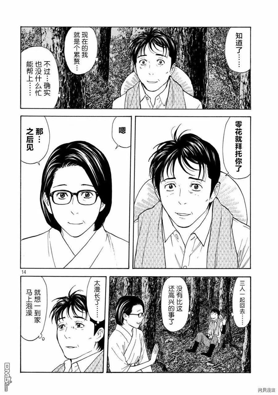 第134话柏青哥弹珠-MY HOME HERO-山川直辉 朝基まさし（第14张）