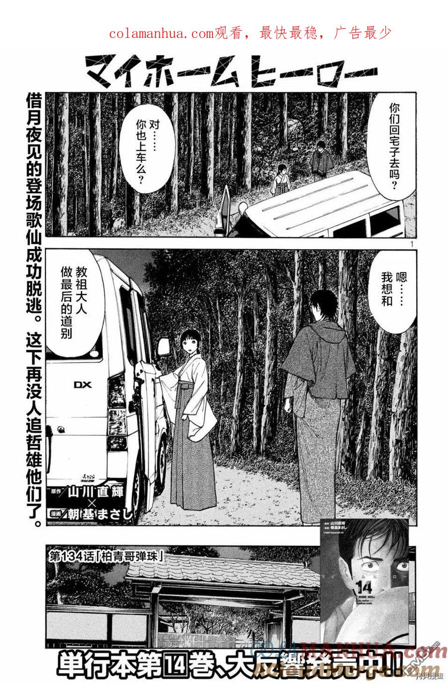 第134话柏青哥弹珠-MY HOME HERO-山川直辉 朝基まさし（第1张）