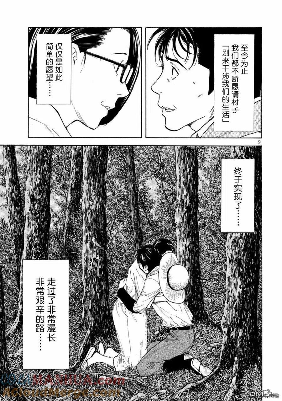 第134话柏青哥弹珠-MY HOME HERO-山川直辉 朝基まさし（第9张）