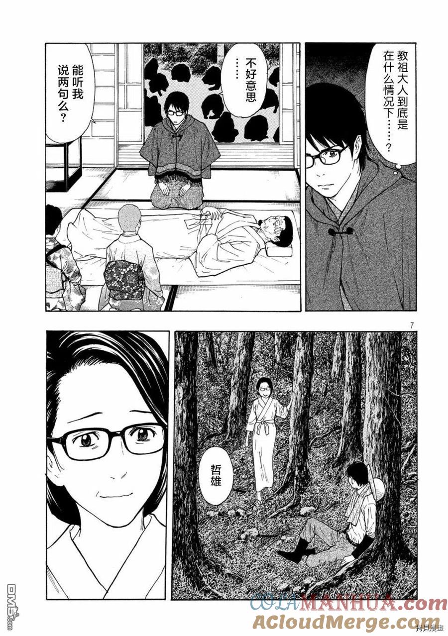 第134话柏青哥弹珠-MY HOME HERO-山川直辉 朝基まさし（第7张）