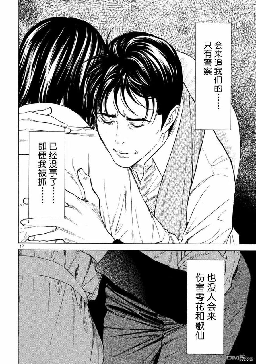 第134话柏青哥弹珠-MY HOME HERO-山川直辉 朝基まさし（第12张）