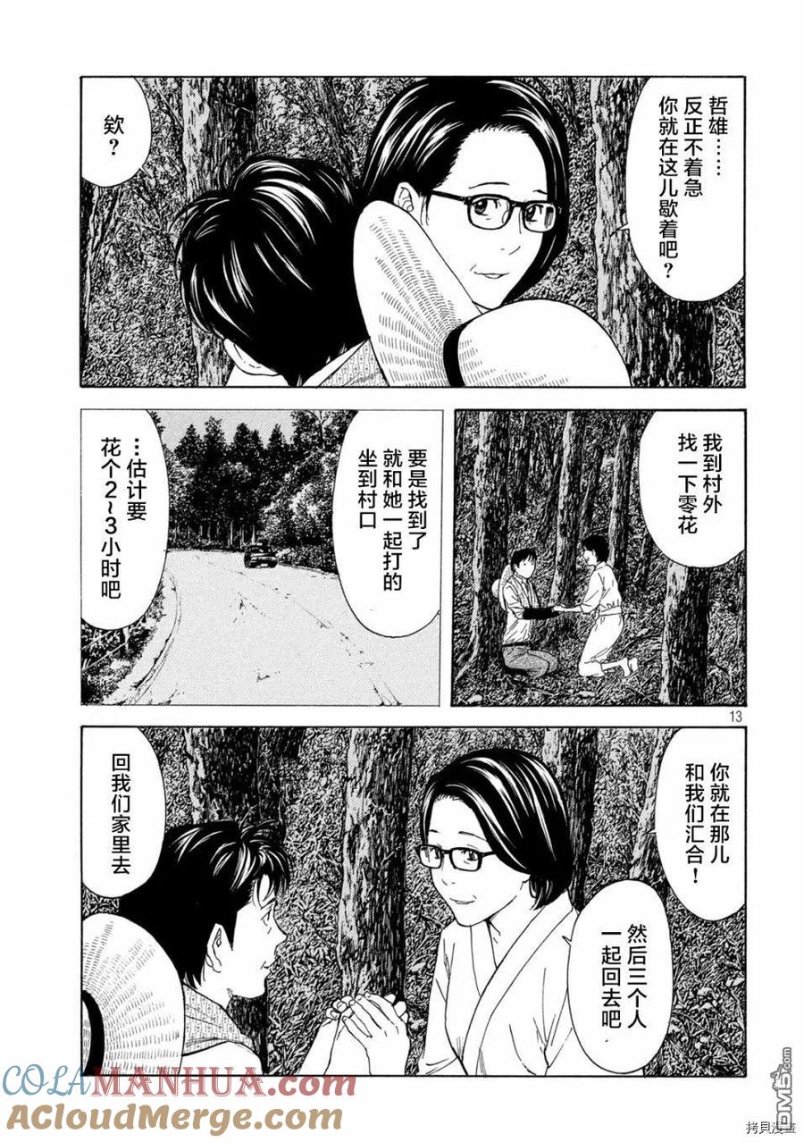 第134话柏青哥弹珠-MY HOME HERO-山川直辉 朝基まさし（第13张）