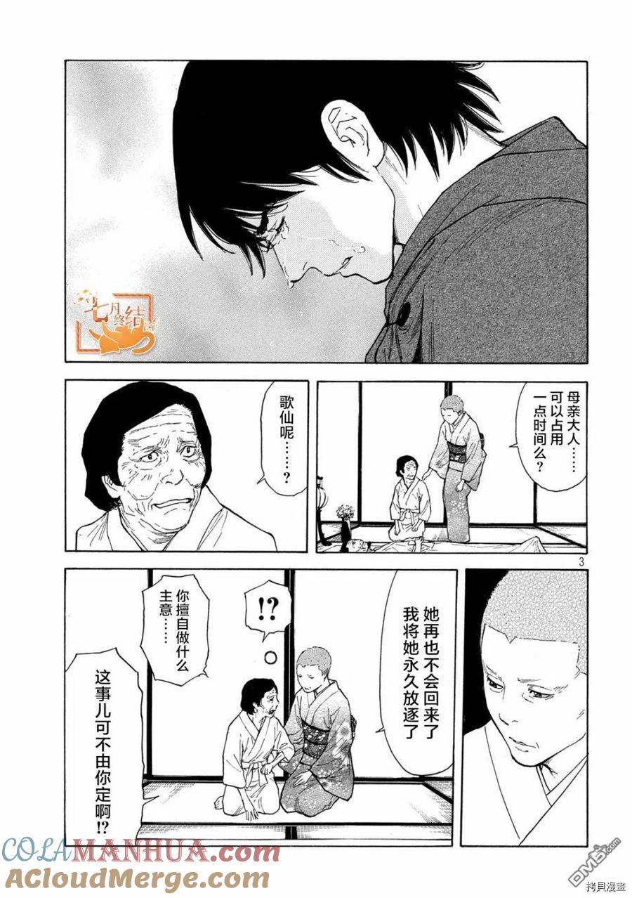 第134话柏青哥弹珠-MY HOME HERO-山川直辉 朝基まさし（第3张）