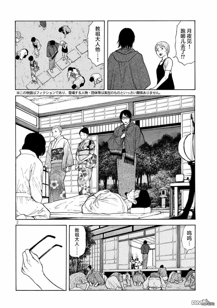 第134话柏青哥弹珠-MY HOME HERO-山川直辉 朝基まさし（第2张）