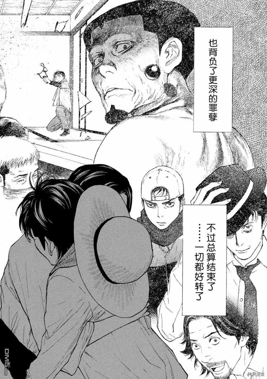 第134话柏青哥弹珠-MY HOME HERO-山川直辉 朝基まさし（第10张）