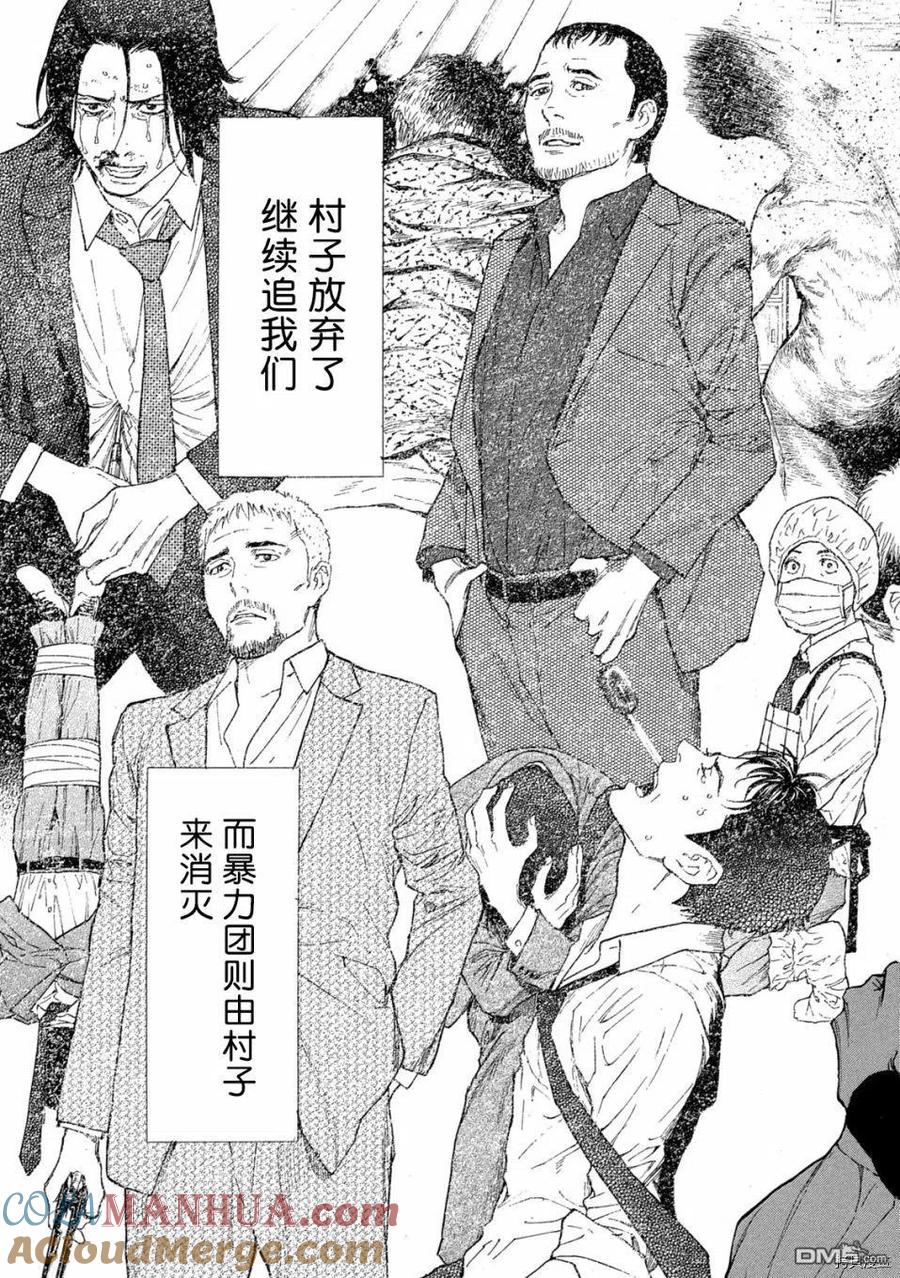 第134话柏青哥弹珠-MY HOME HERO-山川直辉 朝基まさし（第11张）