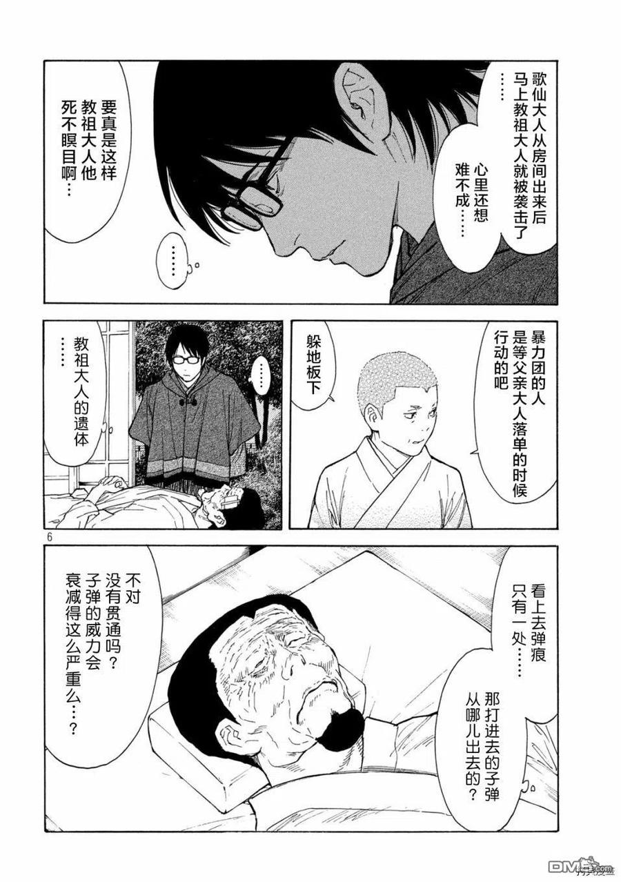 第134话柏青哥弹珠-MY HOME HERO-山川直辉 朝基まさし（第6张）