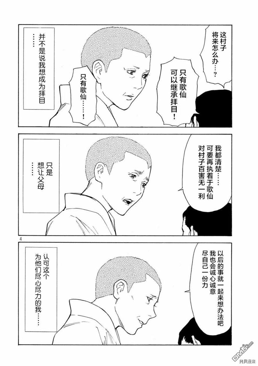 第134话柏青哥弹珠-MY HOME HERO-山川直辉 朝基まさし（第4张）