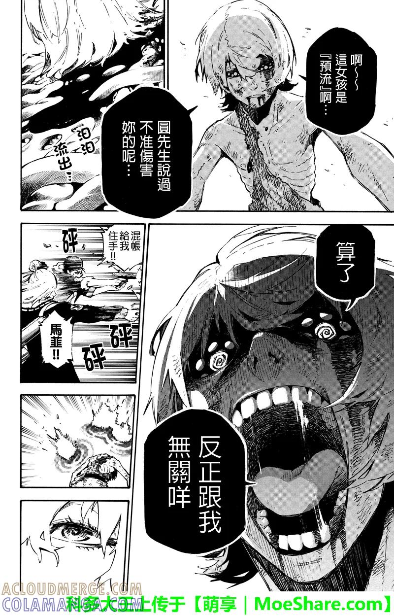 第136话无意识的潜入-玩偶杀人游戏-藏人幸明 野村优介（第6张）