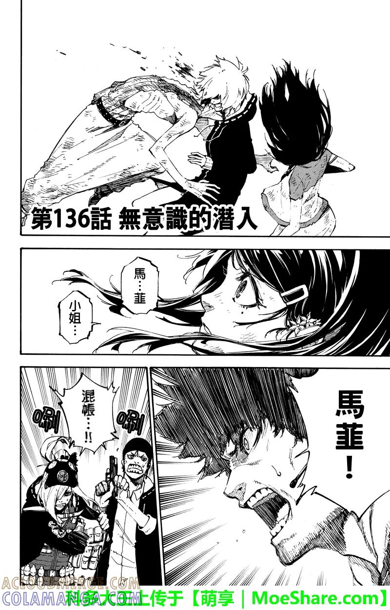 第136话无意识的潜入-玩偶杀人游戏-藏人幸明 野村优介（第4张）