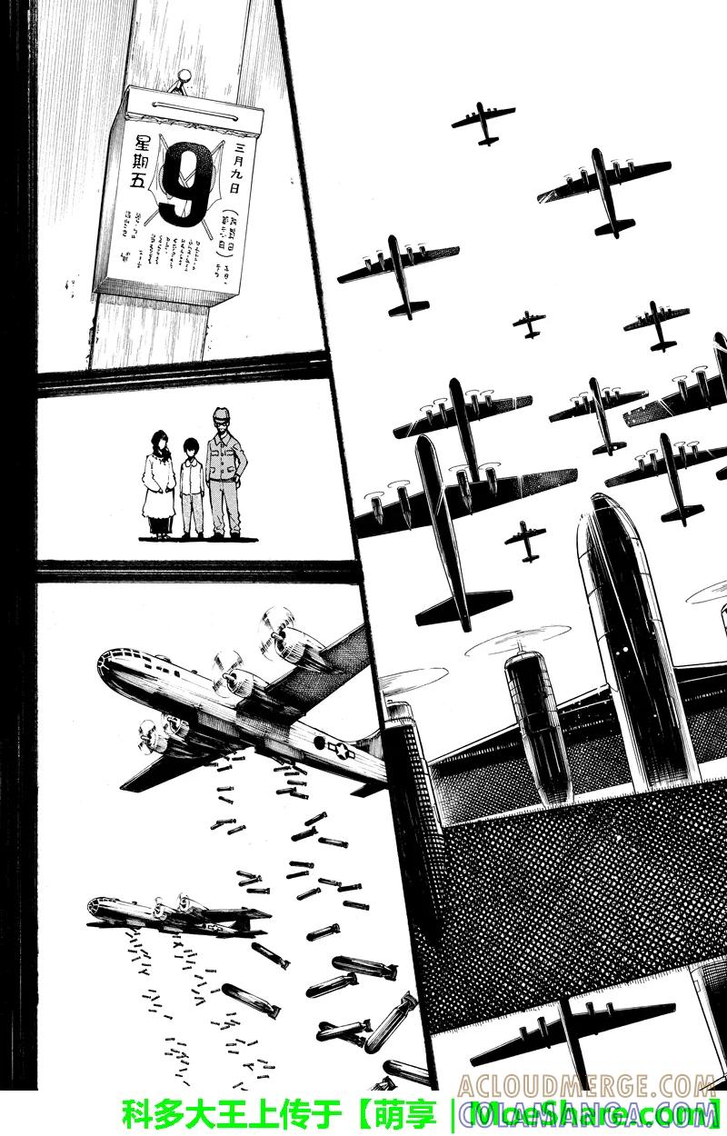 第136话无意识的潜入-玩偶杀人游戏-藏人幸明 野村优介（第10张）