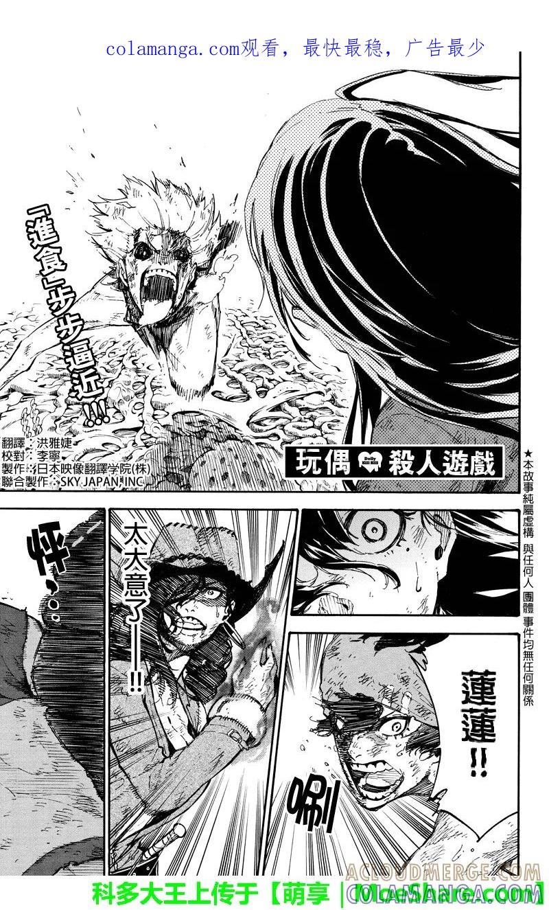 第136话无意识的潜入-玩偶杀人游戏-藏人幸明 野村优介（第1张）