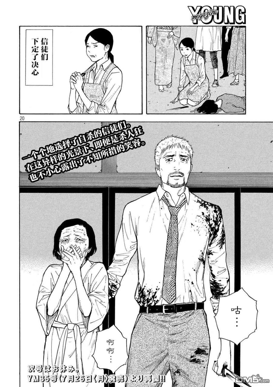 第141话生命的价值-MY HOME HERO-山川直辉 朝基まさし（第20张）
