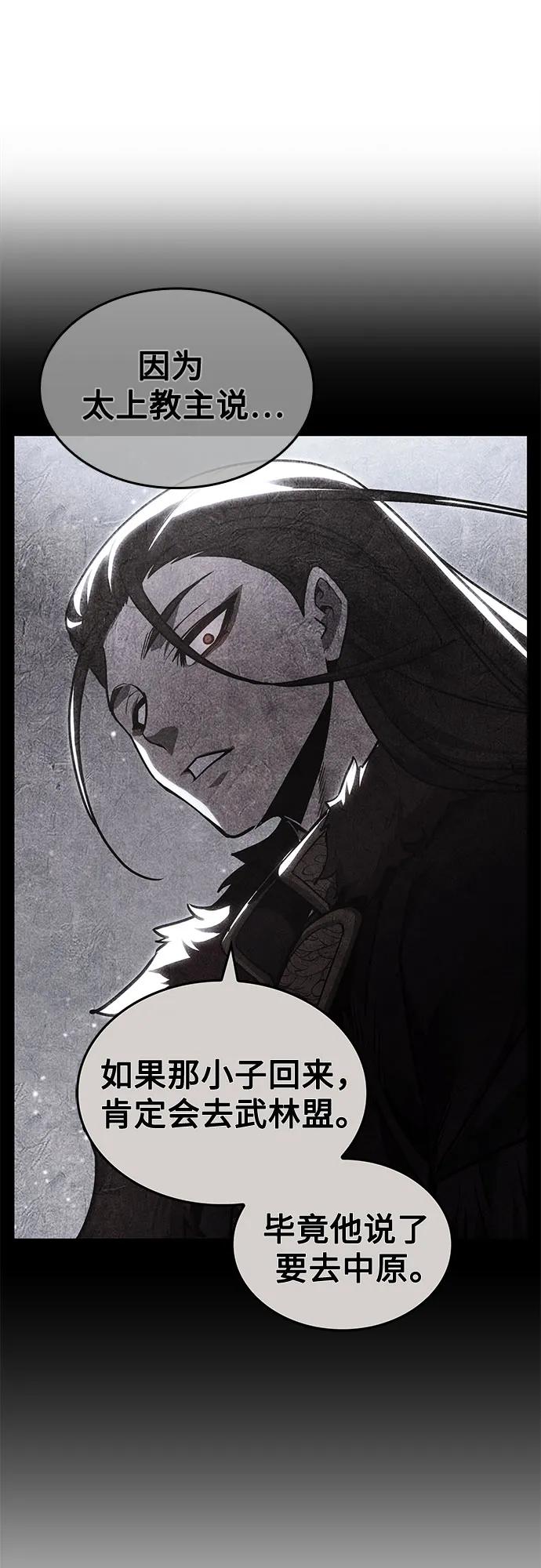[第143话]终南三圣（2）-重生不良少教主-eunho/zaemu,Jeon madu（第8张）