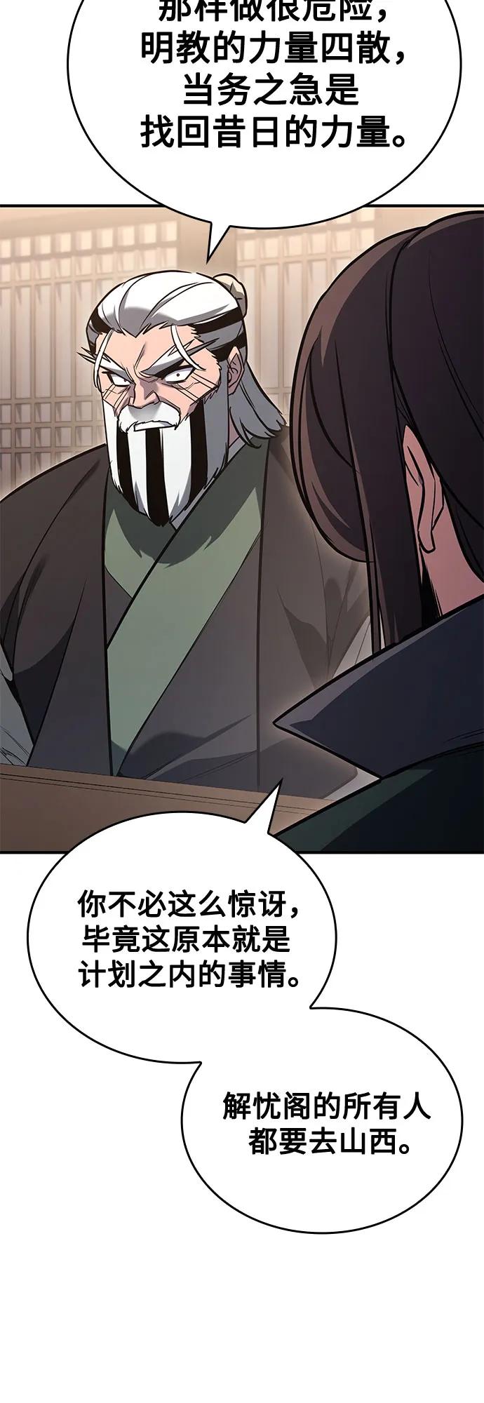 [第143话]终南三圣（2）-重生不良少教主-eunho/zaemu,Jeon madu（第12张）