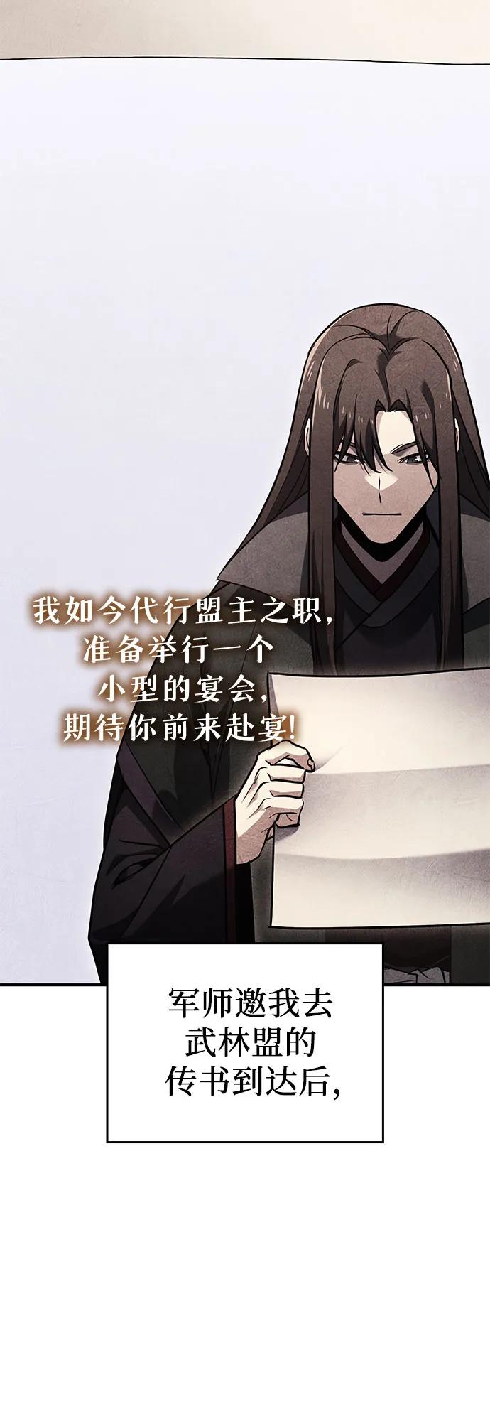 [第143话]终南三圣（2）-重生不良少教主-eunho/zaemu,Jeon madu（第3张）