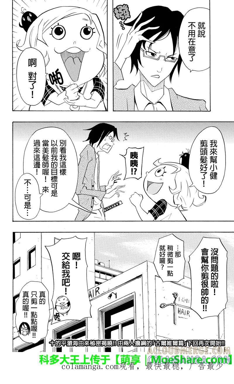 外传：第3话特别番外篇-玩偶杀人游戏-藏人幸明 野村优介（第12张）