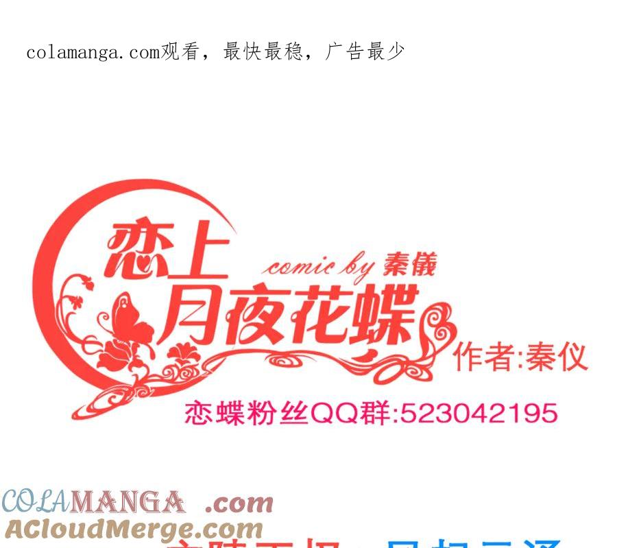 158等等!要不复制很多个由里_-恋上月夜花蝶(新)-茶茶猫秦仪（第1张）
