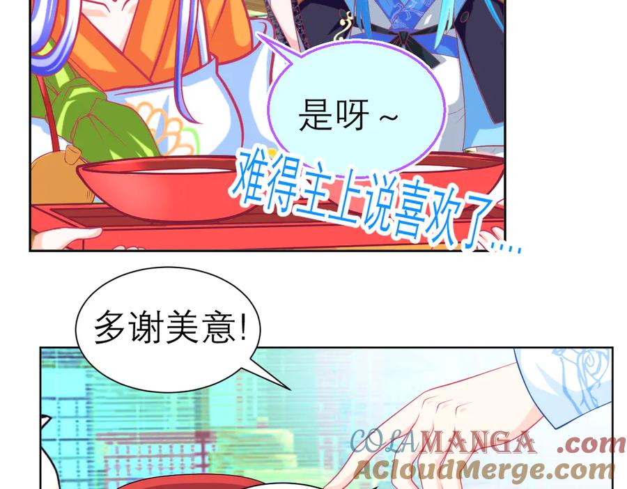 175意外之吻脑中无限回放！-恋上月夜花蝶(新)-茶茶猫秦仪（第19张）