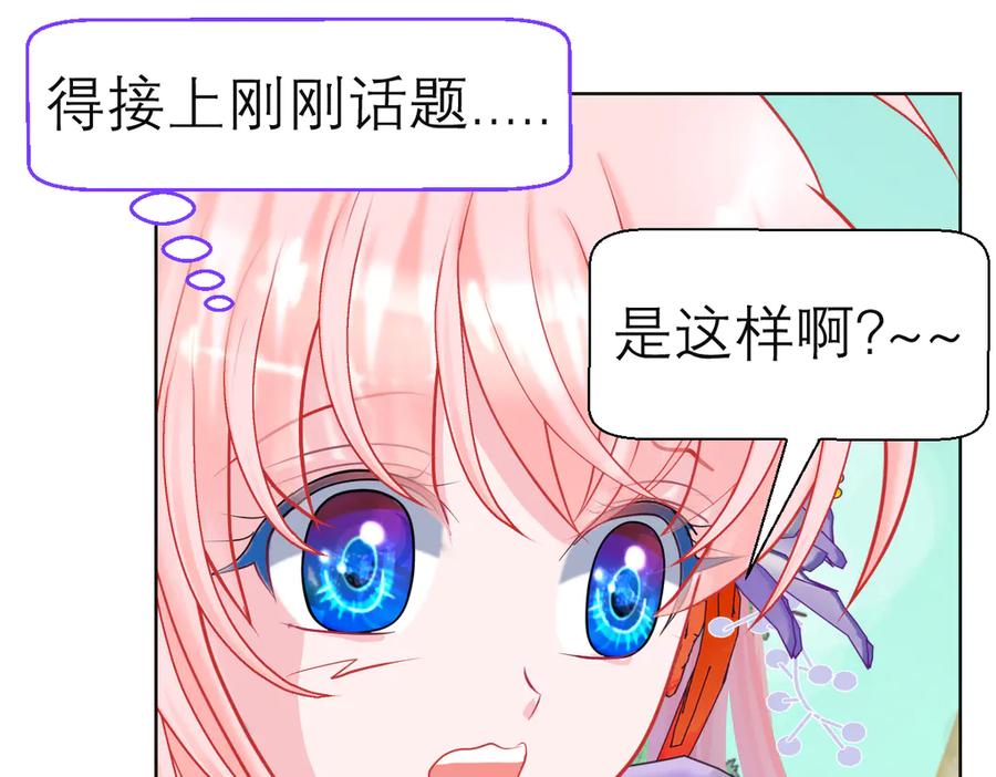 187一不小心像是告白了-恋上月夜花蝶(新)-茶茶猫秦仪（第8张）