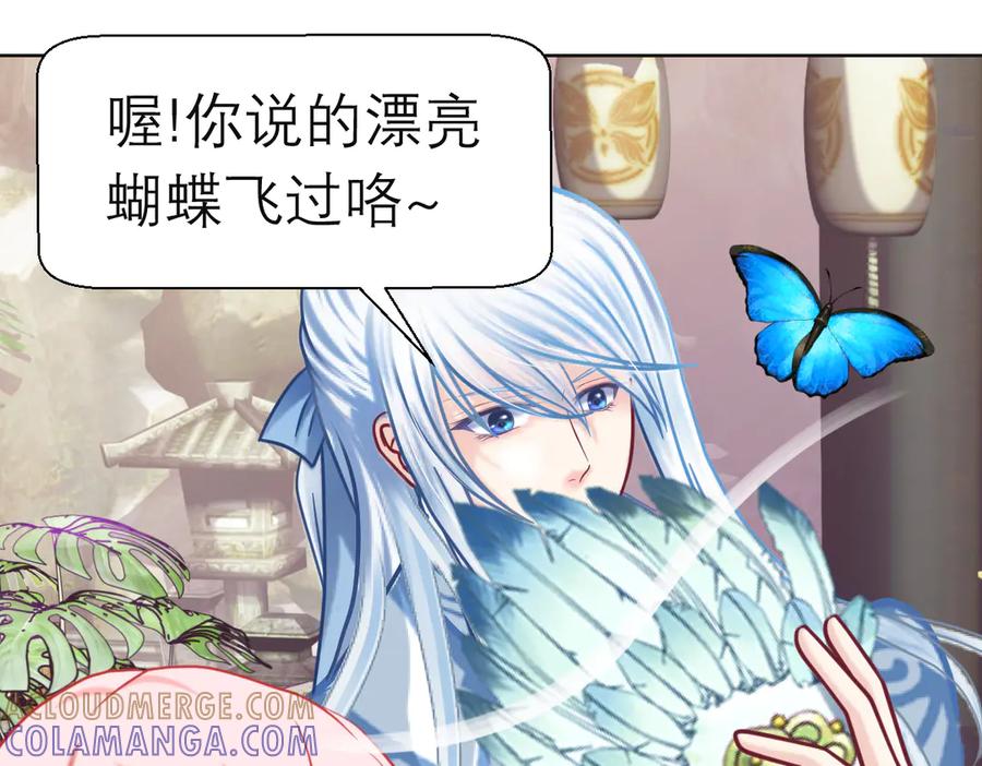 187一不小心像是告白了-恋上月夜花蝶(新)-茶茶猫秦仪（第5张）