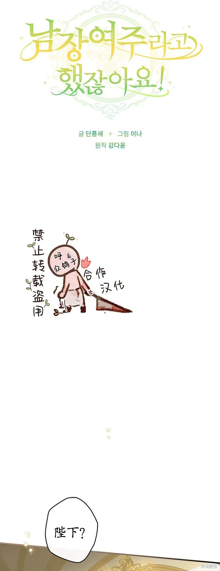 第19话-你不是女扮男装吗！-佚名（第16张）