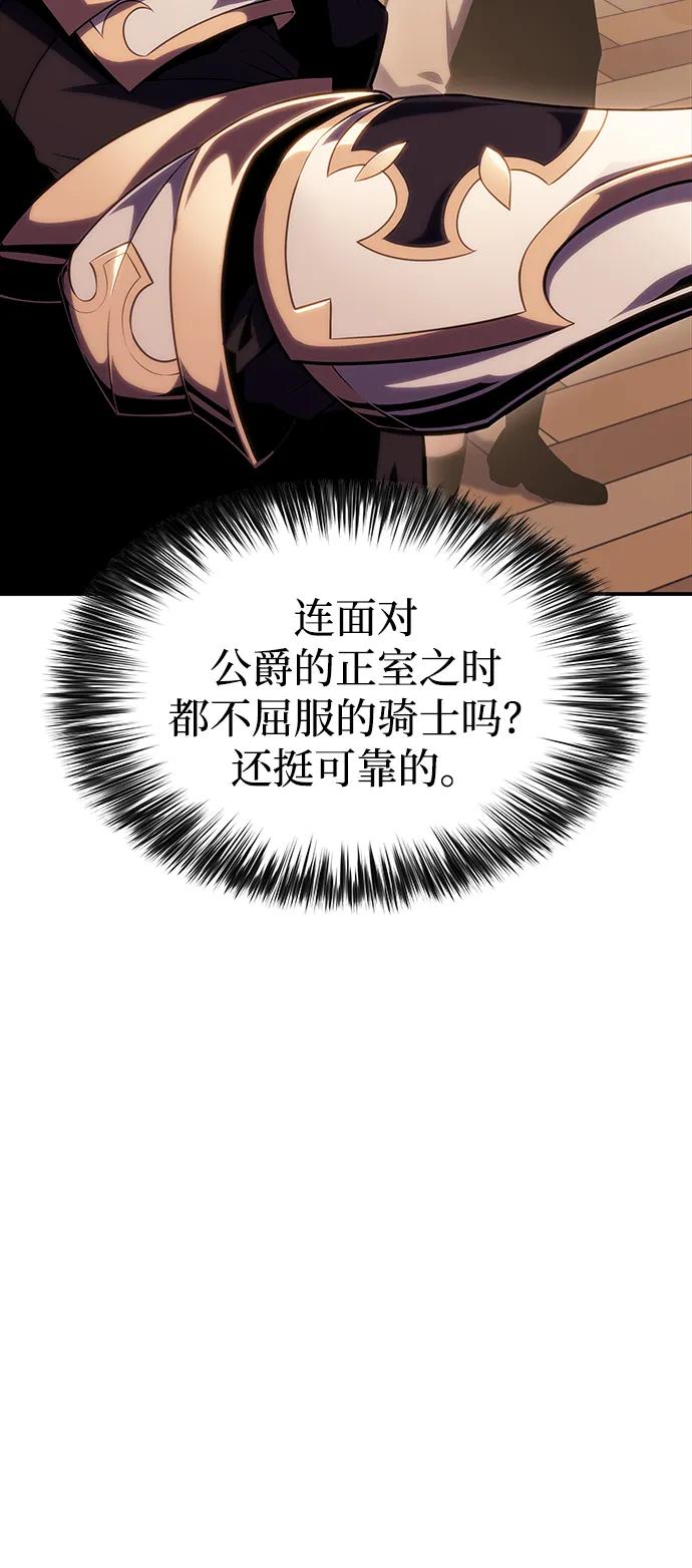 第2话公爵府的无能少爷（1）-公爵家的重生暗杀者-CoffeeLime/SWING BAT,SWING BAT（第16张）