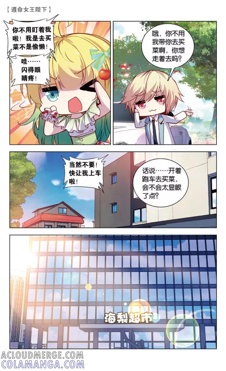 第40话王子买菜记2-遵命，女王陛下-漫工厂（第3张）