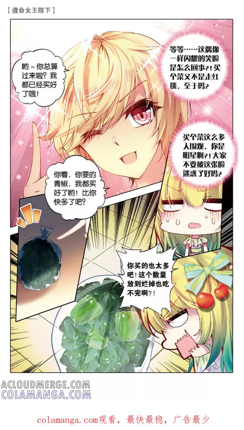 第40话王子买菜记2-遵命，女王陛下-漫工厂（第7张）
