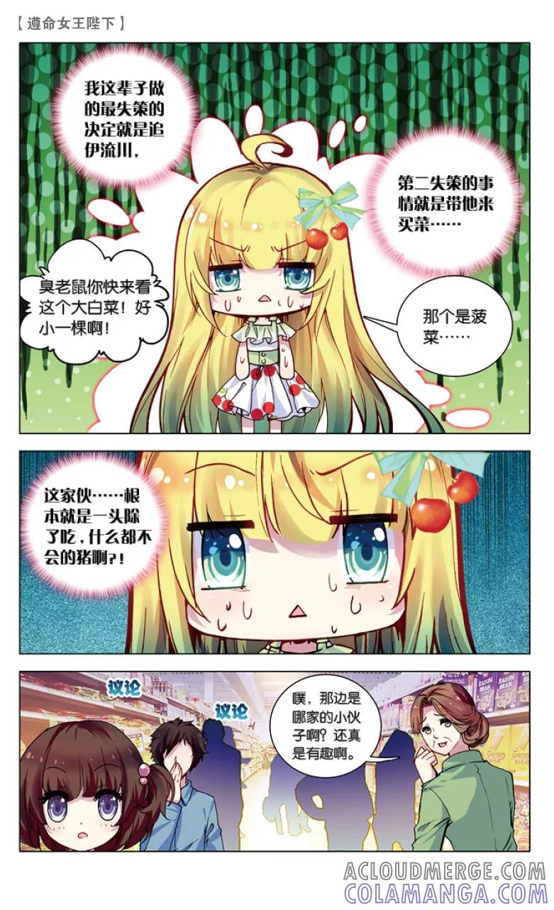 第40话王子买菜记2-遵命，女王陛下-漫工厂（第4张）