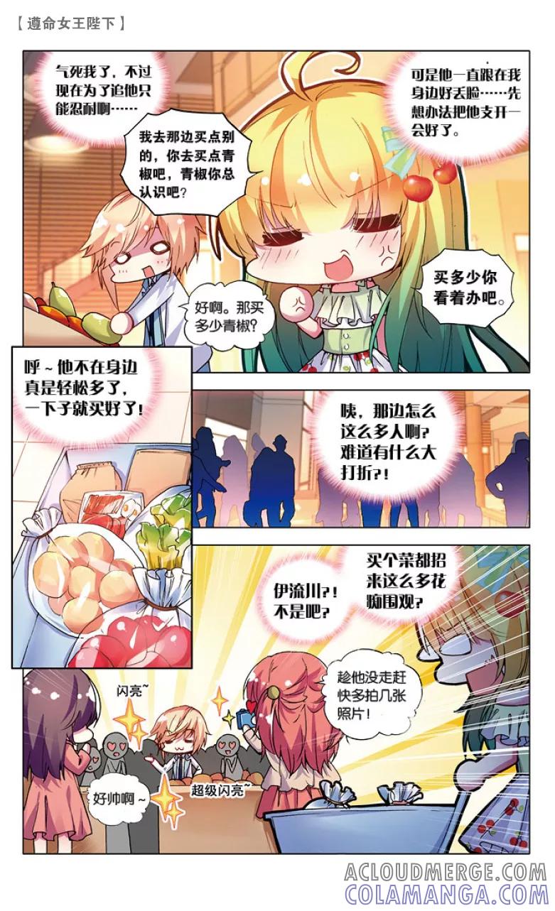 第40话王子买菜记2-遵命，女王陛下-漫工厂（第6张）