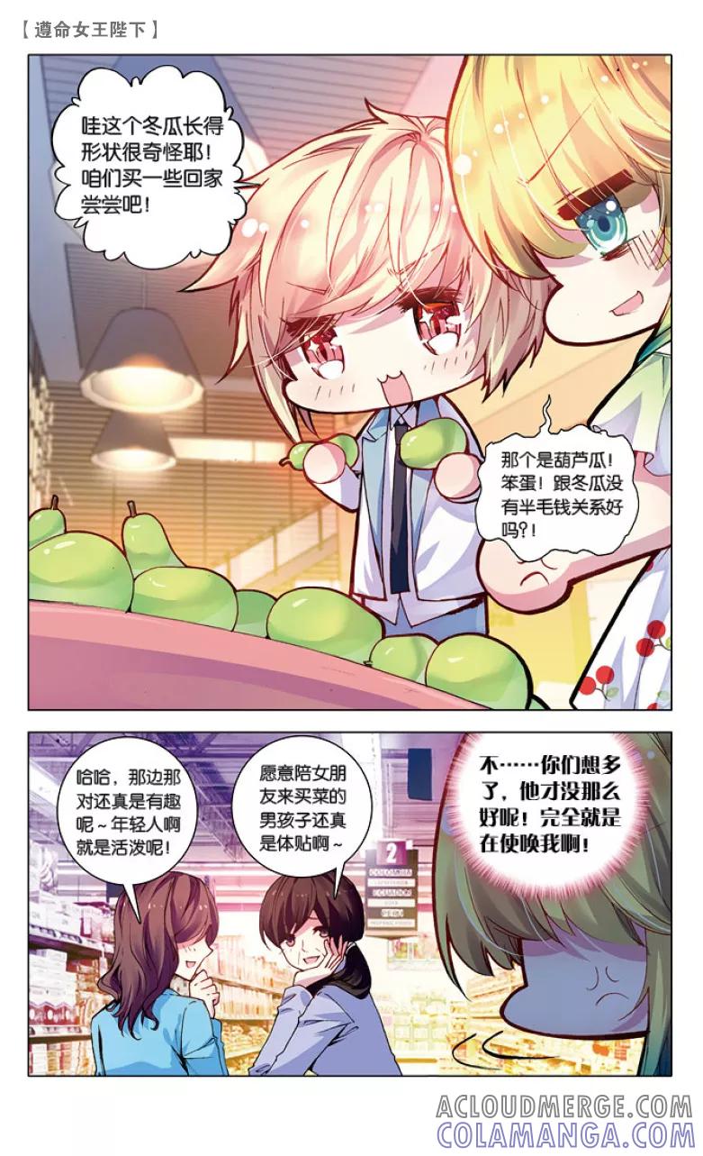第40话王子买菜记2-遵命，女王陛下-漫工厂（第5张）
