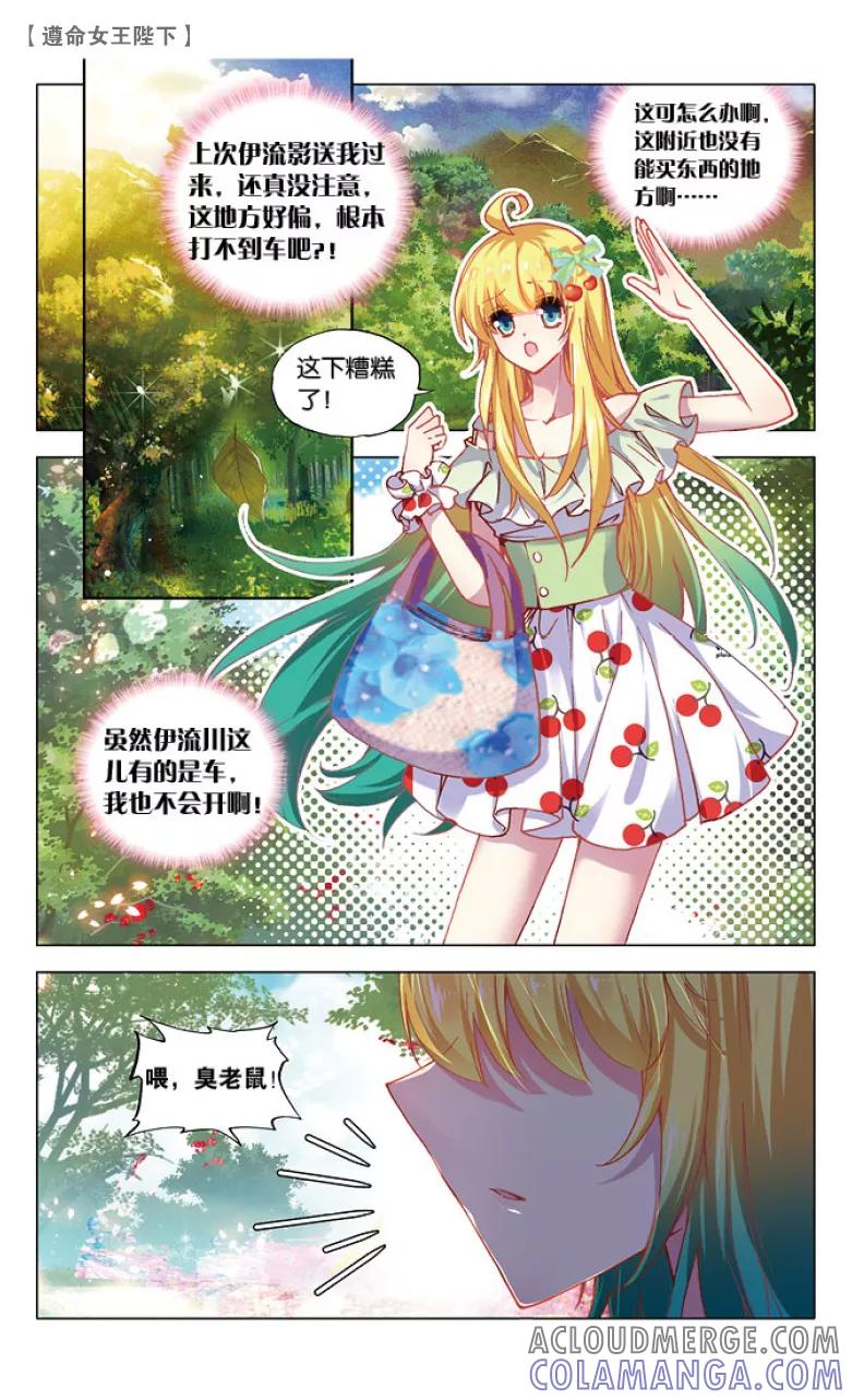 第40话王子买菜记2-遵命，女王陛下-漫工厂（第1张）