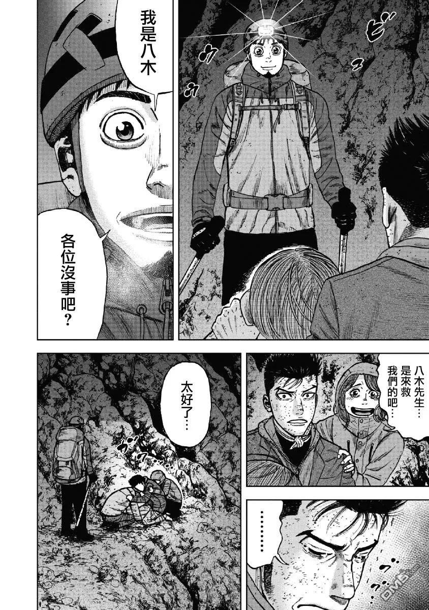 第40话第四天（1）-Monkey Peak-志名坂高次/粂田晃宏（第18张）