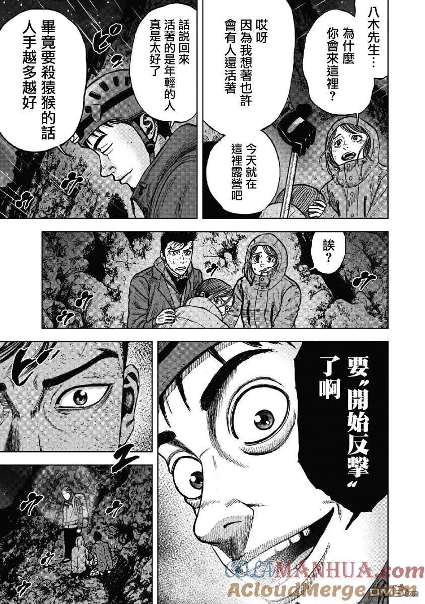 第40话第四天（1）-Monkey Peak-志名坂高次/粂田晃宏（第19张）
