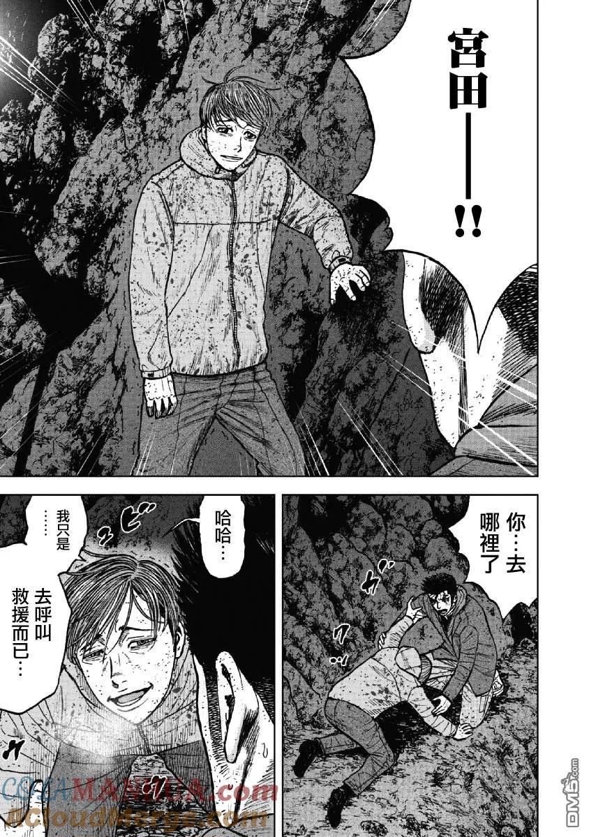 第40话第四天（1）-Monkey Peak-志名坂高次/粂田晃宏（第17张）