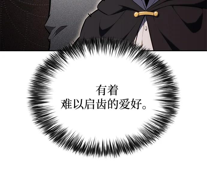 第46话兰布斯塔之笼（3）-公爵家的重生暗杀者-CoffeeLime/SWING BAT,SWING BAT（第6张）