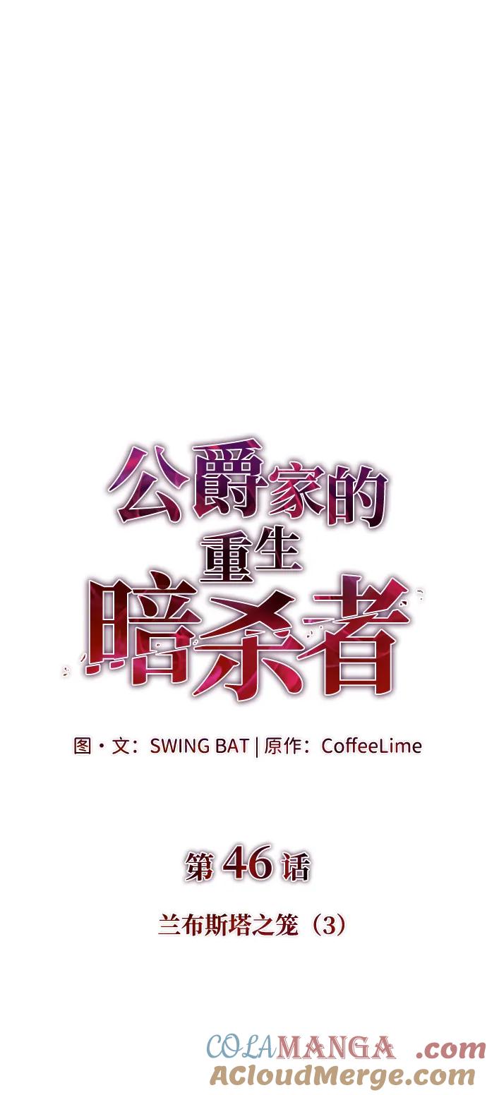 第46话兰布斯塔之笼（3）-公爵家的重生暗杀者-CoffeeLime/SWING BAT,SWING BAT（第13张）