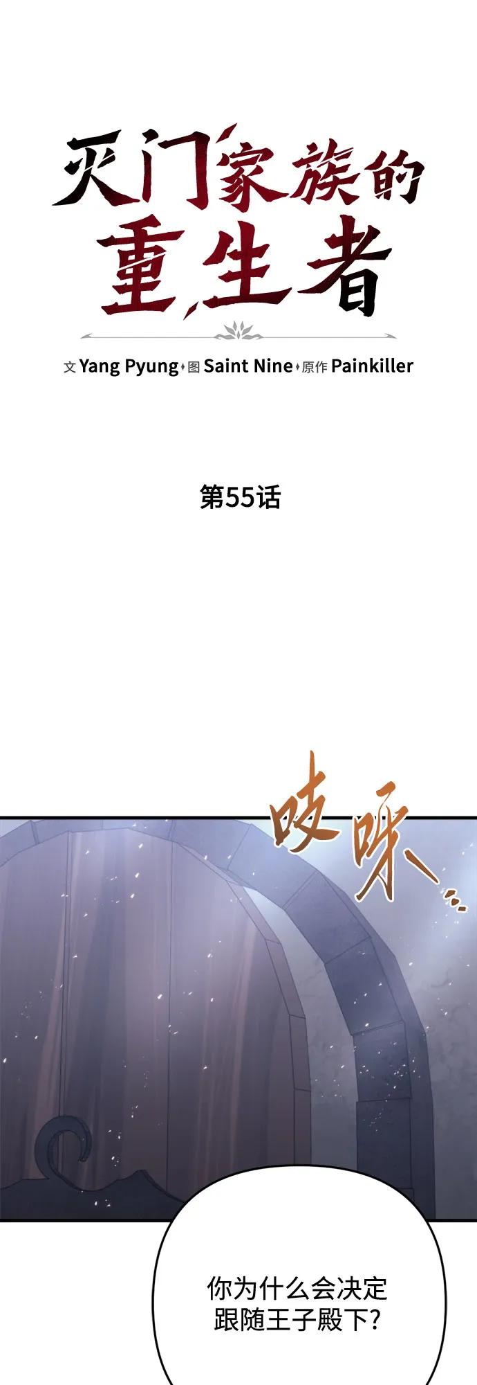 第55话-灭门家族的重生者-Yang Pyung/Painkiller,Saint Nine（第36张）