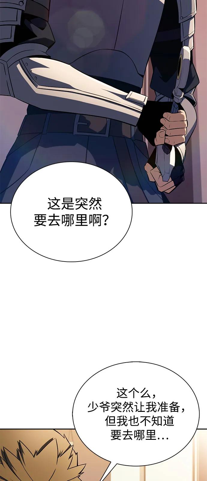 第56话皇室的巡访-公爵家的重生暗杀者-CoffeeLime/SWING BAT,SWING BAT（第4张）